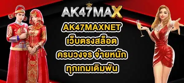AK47MAXNET